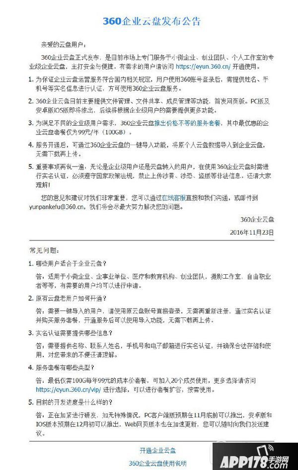 360企业云盘多少一年 360企业云盘收费标准