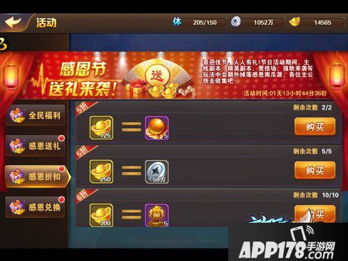 放开那三国2感恩节活动攻略