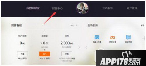 支付宝存金宝怎么赚钱 支付宝存金宝赚钱方法流程1