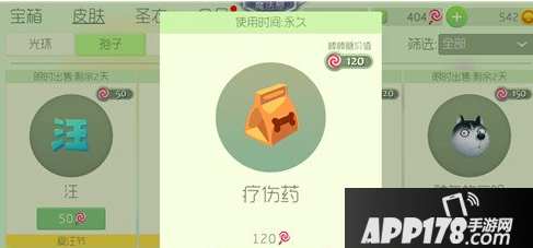 球球大作战疗伤药多少棒棒糖