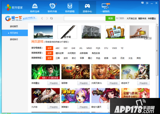 160软件管家怎么样 160软件管家评测3