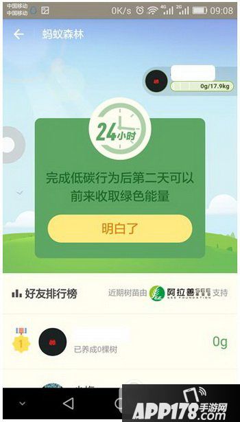 支付宝蚂蚁森林有什么用 支付宝蚂蚁森林可以关闭吗4