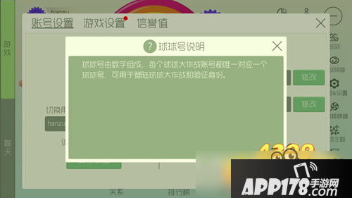 球球大作战账号全面升级 球球号功能介绍