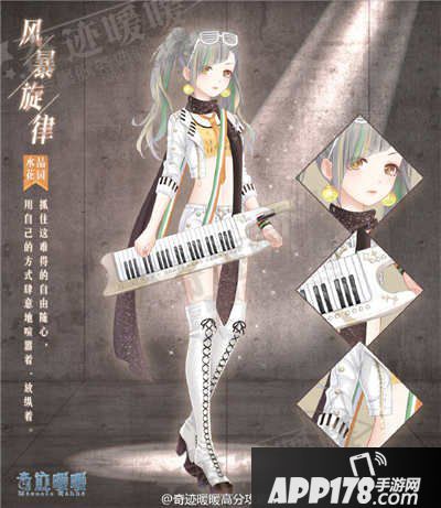 奇迹暖暖风暴旋律套装