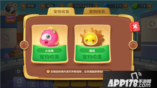 保卫萝卜3宠物系统