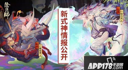 阴阳师新式神