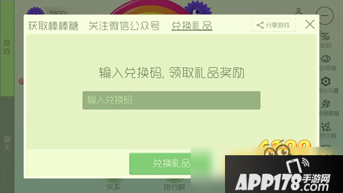 球球大作战棒棒糖兑换码怎么领 棒棒糖奖励兑换方式