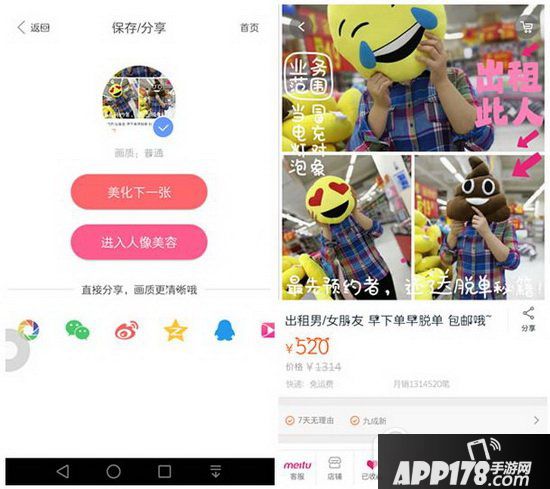 美图秀秀男女朋友出租图片制作教程 美图秀秀出租男女朋友怎么玩3