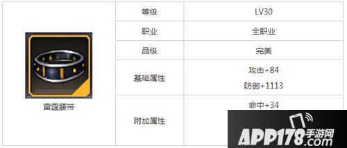 天天来战雷霆腰带