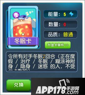 大富翁9冬眠卡属性图鉴