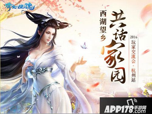 倩女幽魂手游年末玩家盛典活动报名开启