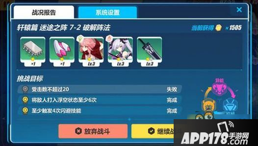 崩坏3外传7-2怎么打 外传轩辕剑冢7-2打法技巧