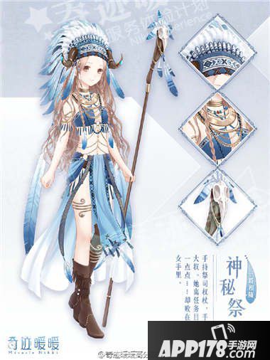 奇迹暖暖神秘祭司套装