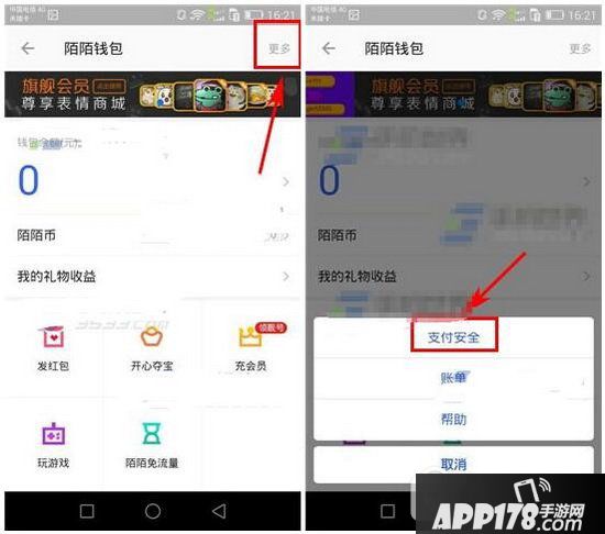 陌陌怎么设置支付密码 陌陌支付密码设置图文教程1