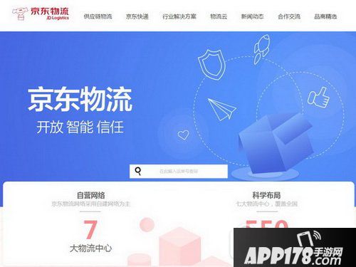 京东快递怎么查询 京东快递查询图文教程1