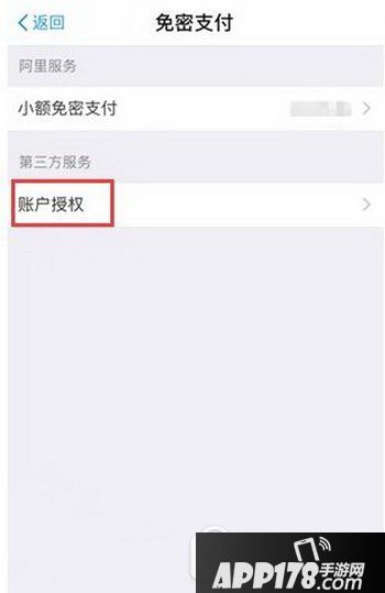 uber退出中国支付宝如何删除快捷支付 uber解绑支付宝教程3