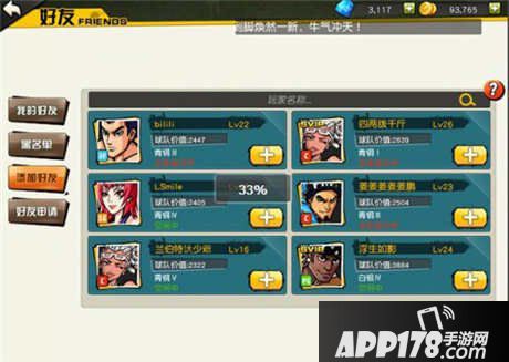 街篮手游怎么加好友