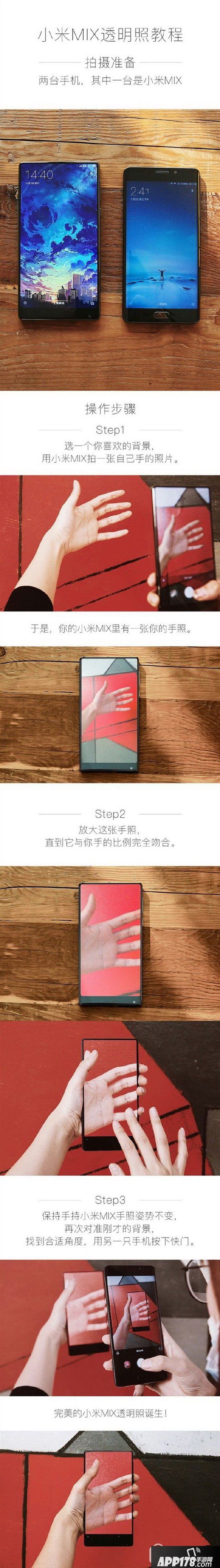 小米mix透明怎么弄 小米mix透明的吗3