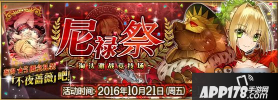 命运冠位指定尼禄祭兑换什么好 尼禄祭奖励兑换攻略