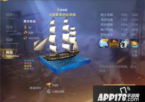 大航海之路大型斯库纳纵帆船