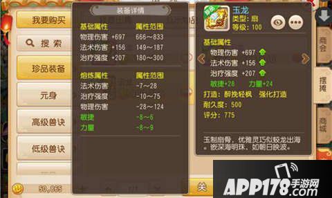 梦幻西游手游玉龙属性解析