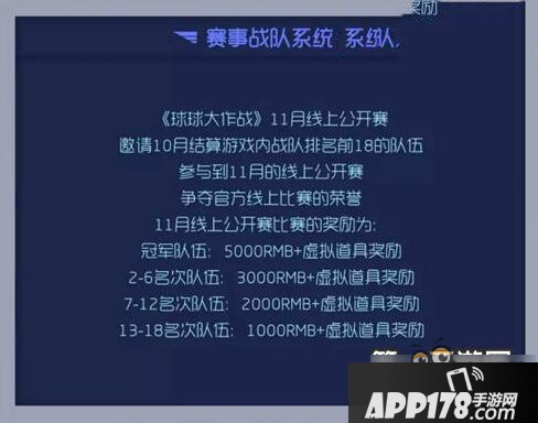 球球大作战11月小组赛赛程公布