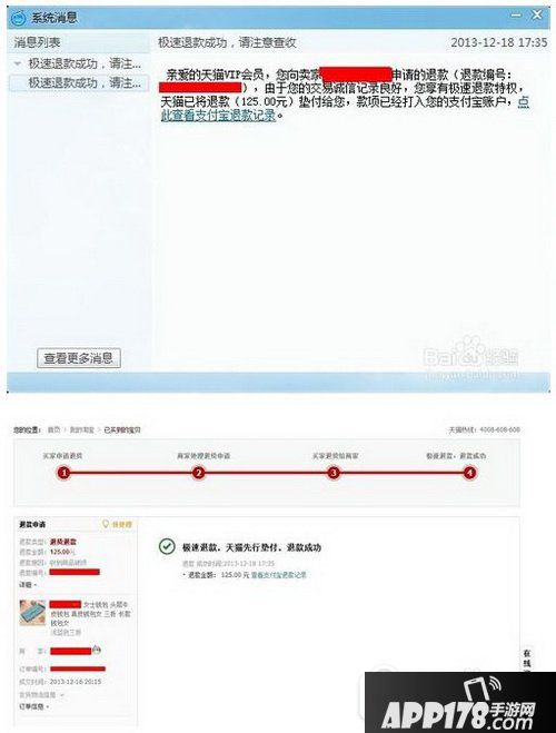 天猫极速退款怎么用 天猫极速退款怎么操作方法流程8