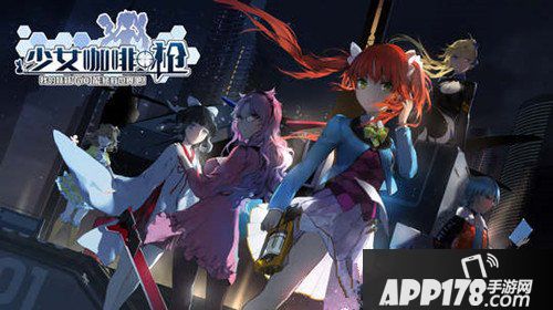 少女咖啡枪人物解析