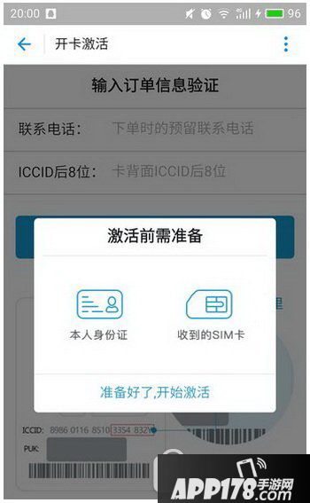 蚂蚁宝卡怎么开通 蚂蚁宝卡激活开通图文教程4
