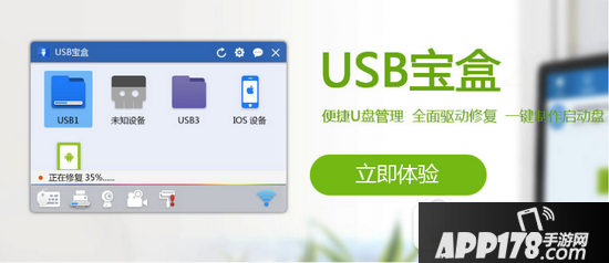 usb宝盒修复多种设备驱动方法 一键制作usb启动盘图文教程
