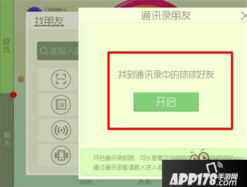 球球大作战带通讯录好友领棒棒糖的方法分享