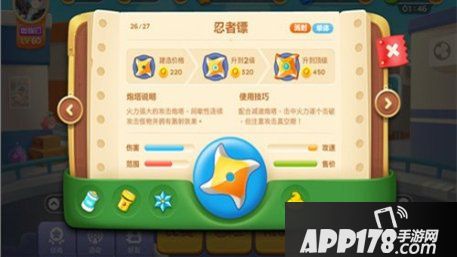 保卫萝卜3忍者镖炮塔