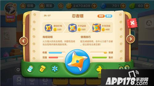 保卫萝卜3忍者镖在溅射炮塔中的地位