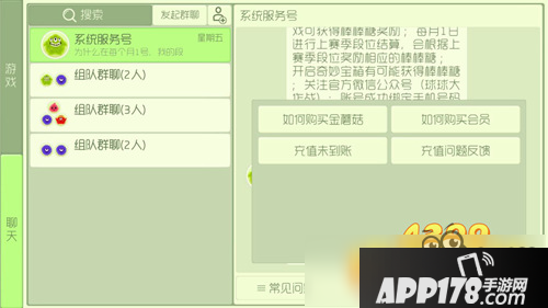 球球大作战充值不到账怎么办 充值系统反馈方法