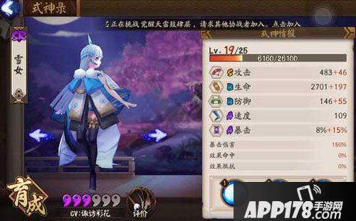 阴阳师雪女
