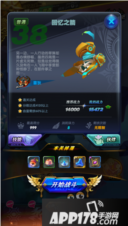 天际冒险队回忆之箭怎么过 普通副本通关攻略