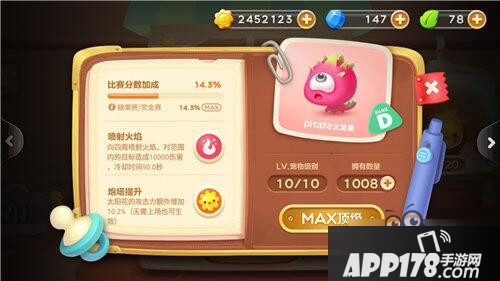 保卫萝卜3火龙果助力赏金赛