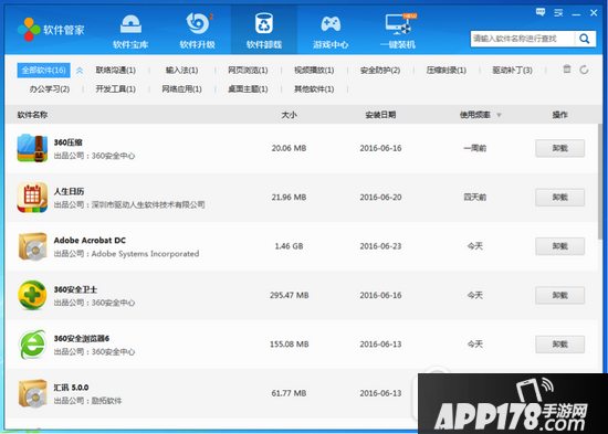 160软件管家怎么样 160软件管家评测2