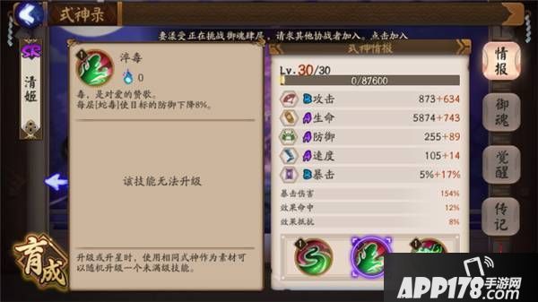 阴阳师清姬式神玩法攻略