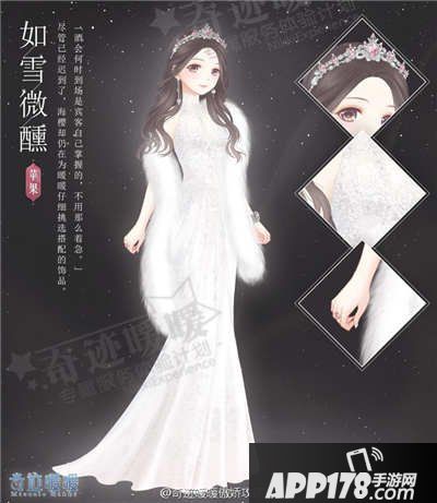 奇迹暖暖如雪微醺套装顶配