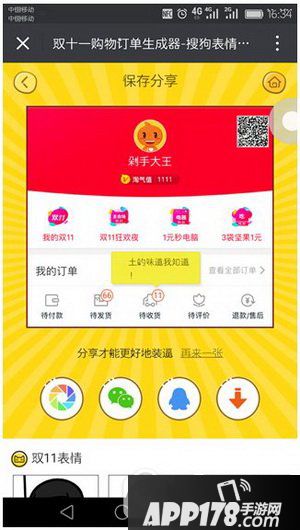 淘宝双11订单生成器怎么用 双十一淘宝订单截图生成器使用教程3