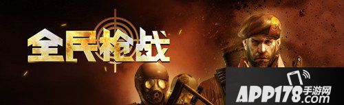 全民枪战地狱挑战模式解析