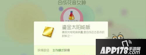 球球大作战鎏金太阳能板的获取方法分享