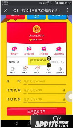 淘宝双11订单生成器怎么用 双十一淘宝订单截图生成器使用教程1