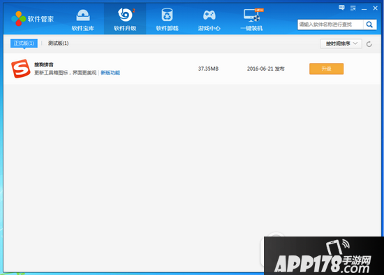 160软件管家怎么样 160软件管家评测1