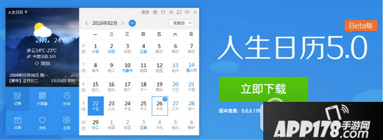 人生日历怎么管理应用 人生日历管理应用方法