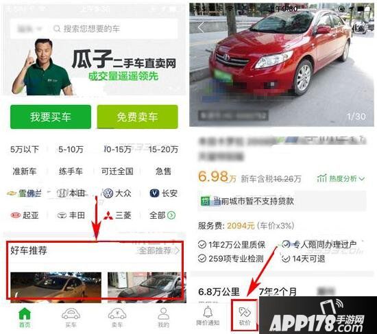 瓜子二手车怎么砍价 瓜子二手车砍价技巧