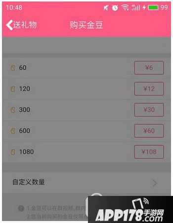 qq金豆充值图文教程 qq金豆怎么换人民币3