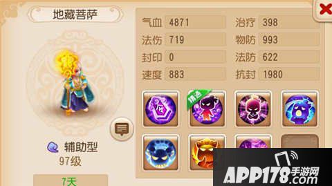 梦幻西游手游地藏菩萨