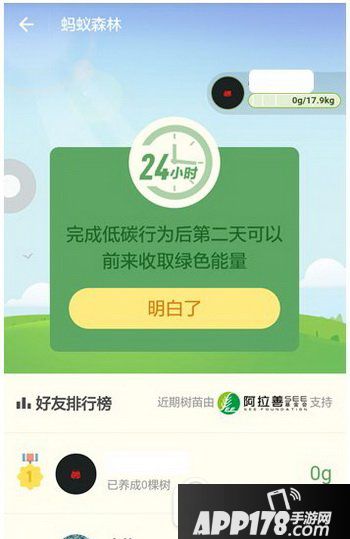 蚂蚁森林攻略大全 支付宝蚂蚁森林怎么玩8